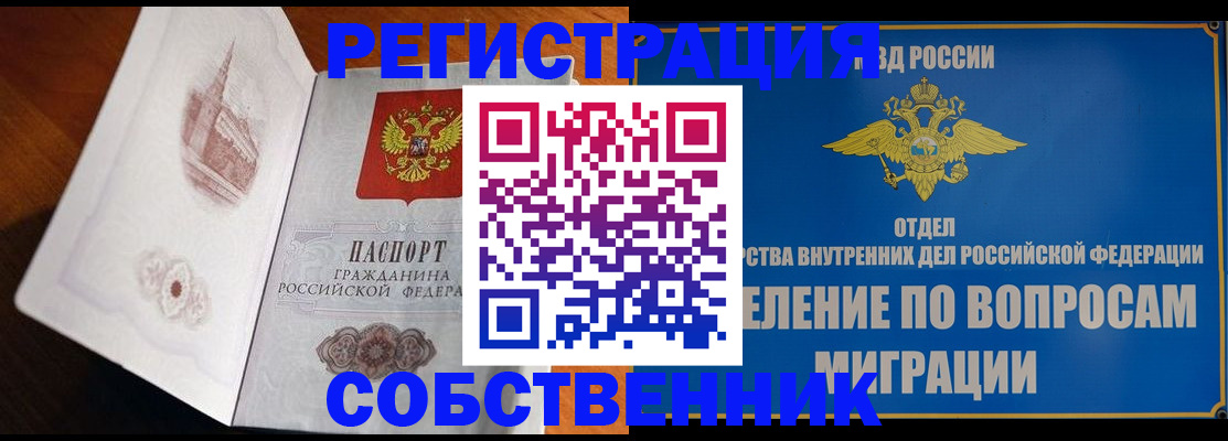 регистрация с согласия собственника в Добрянке