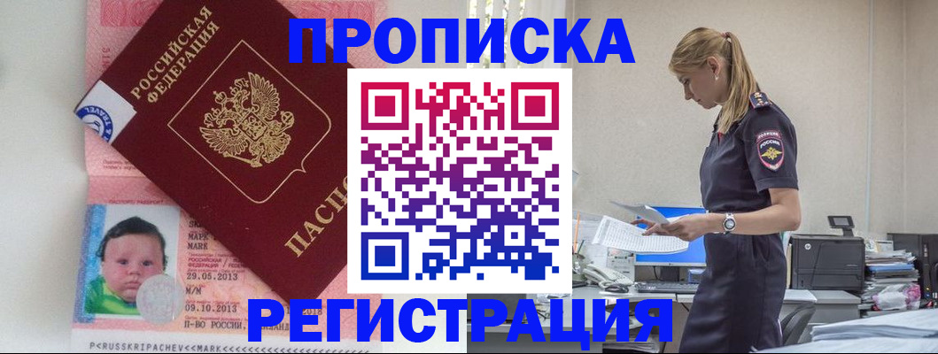 прописка ребенка в Добрянке