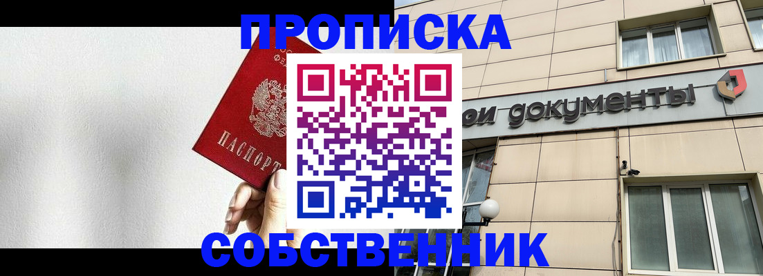 временная регистрация для школы в Добрянке