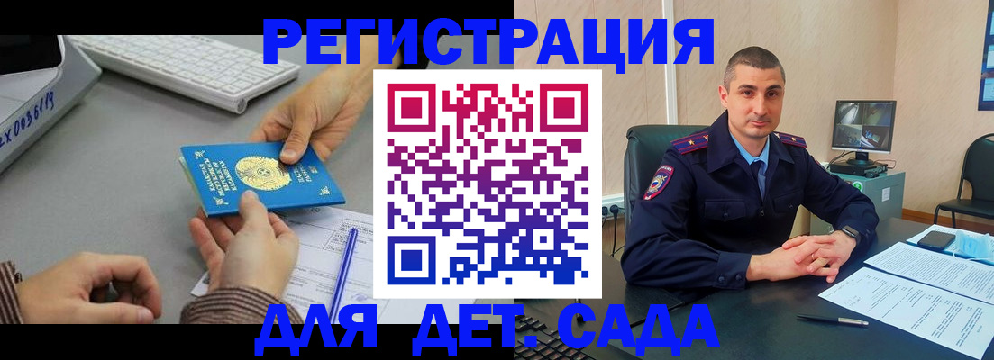 регистрация для дет. сада в Добрянке