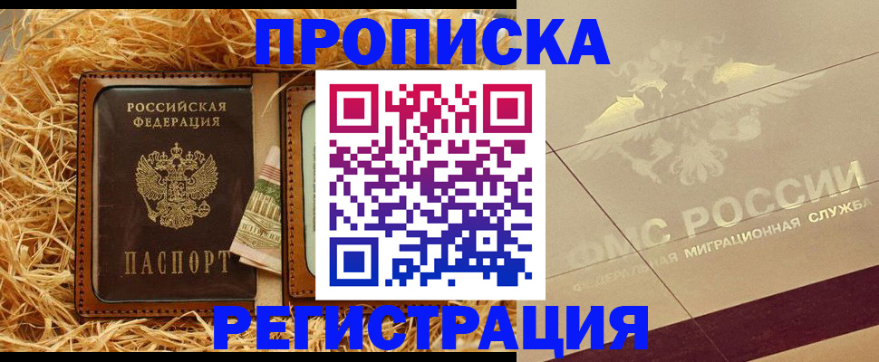 прописка ребенка в Добрянке